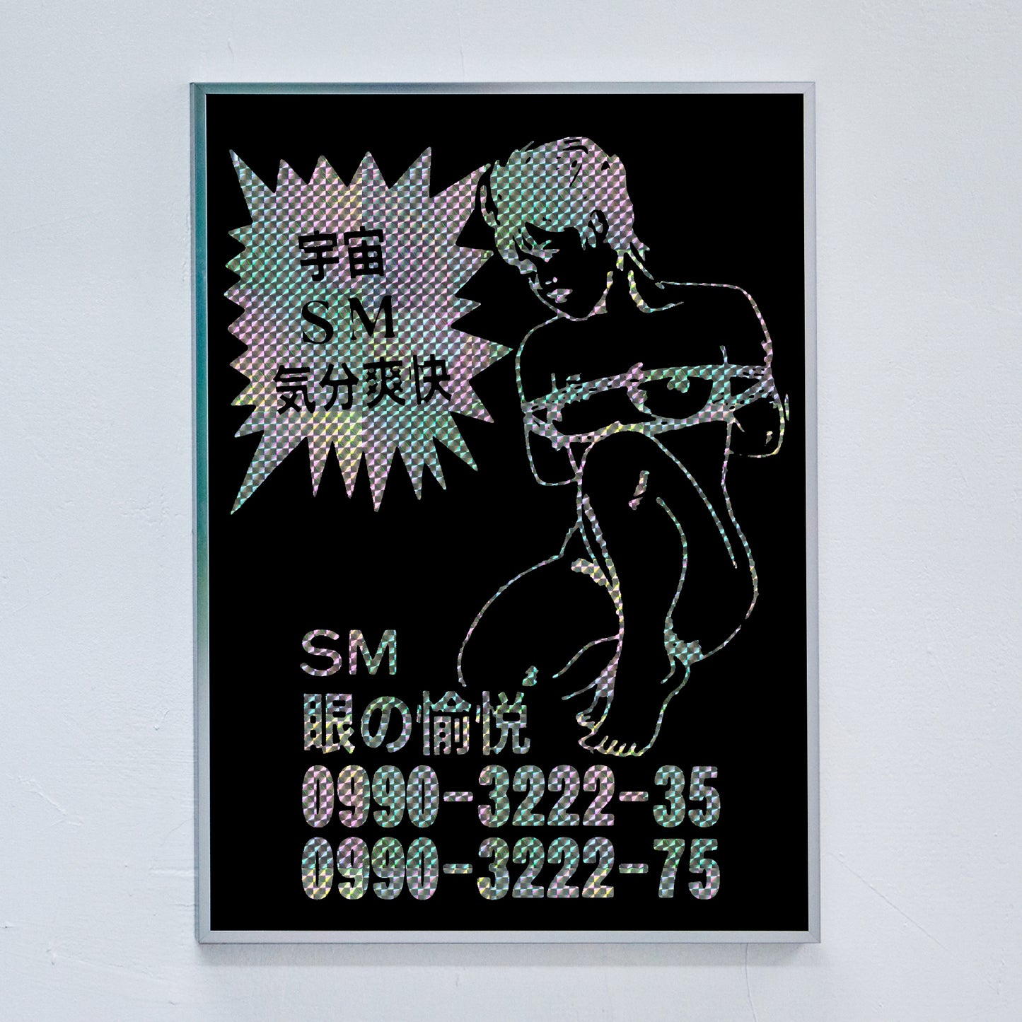 SM 宇宙 Will Goodan Supersticker IPMatter SUPERSTORE