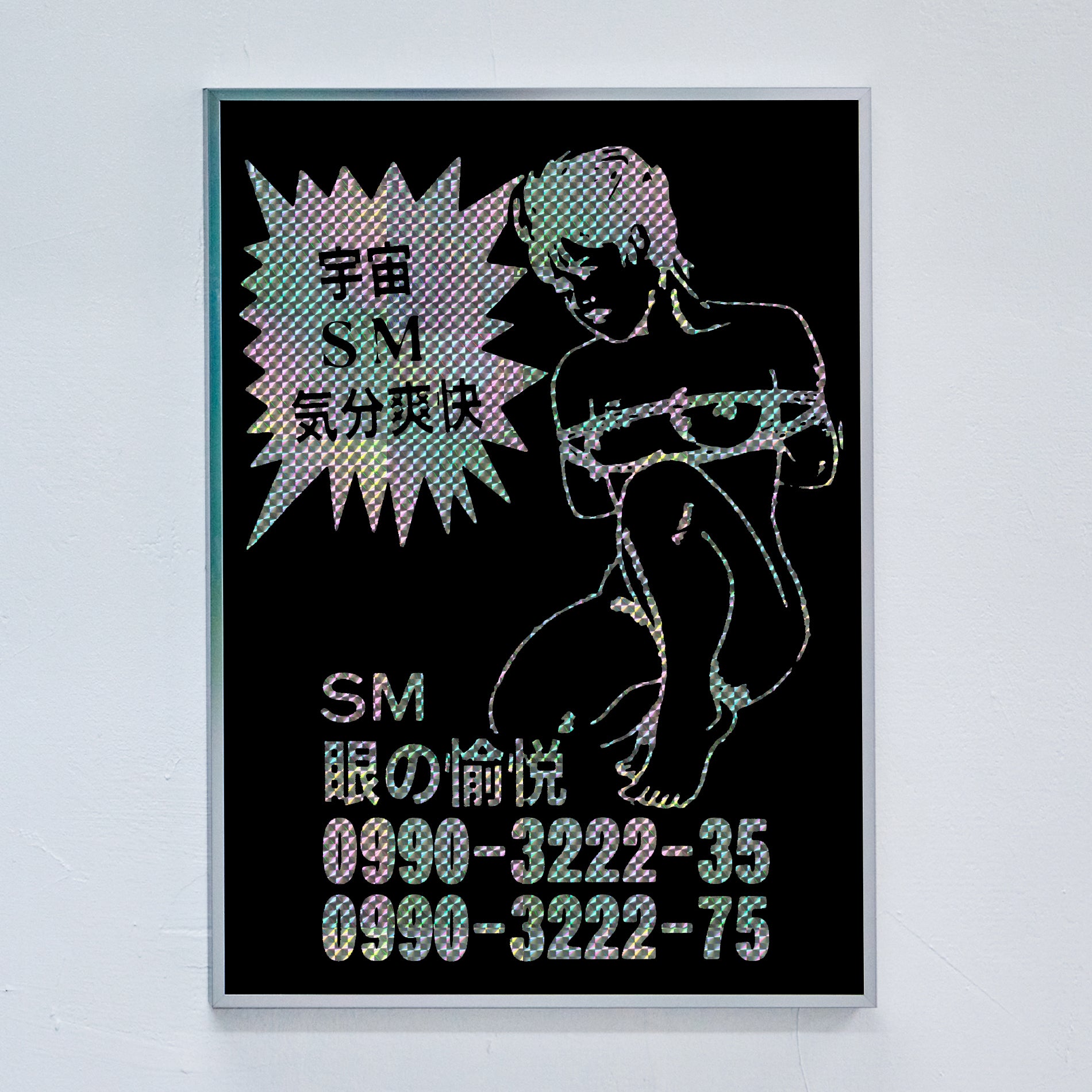 SM 宇宙 Will Goodan Supersticker IPMatter SUPERSTORE 